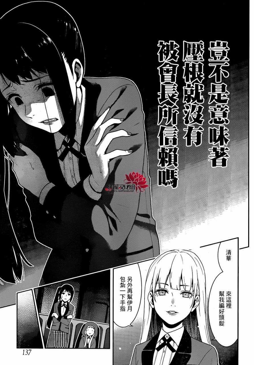 狂赌之渊第26话 揭示一切的女人
