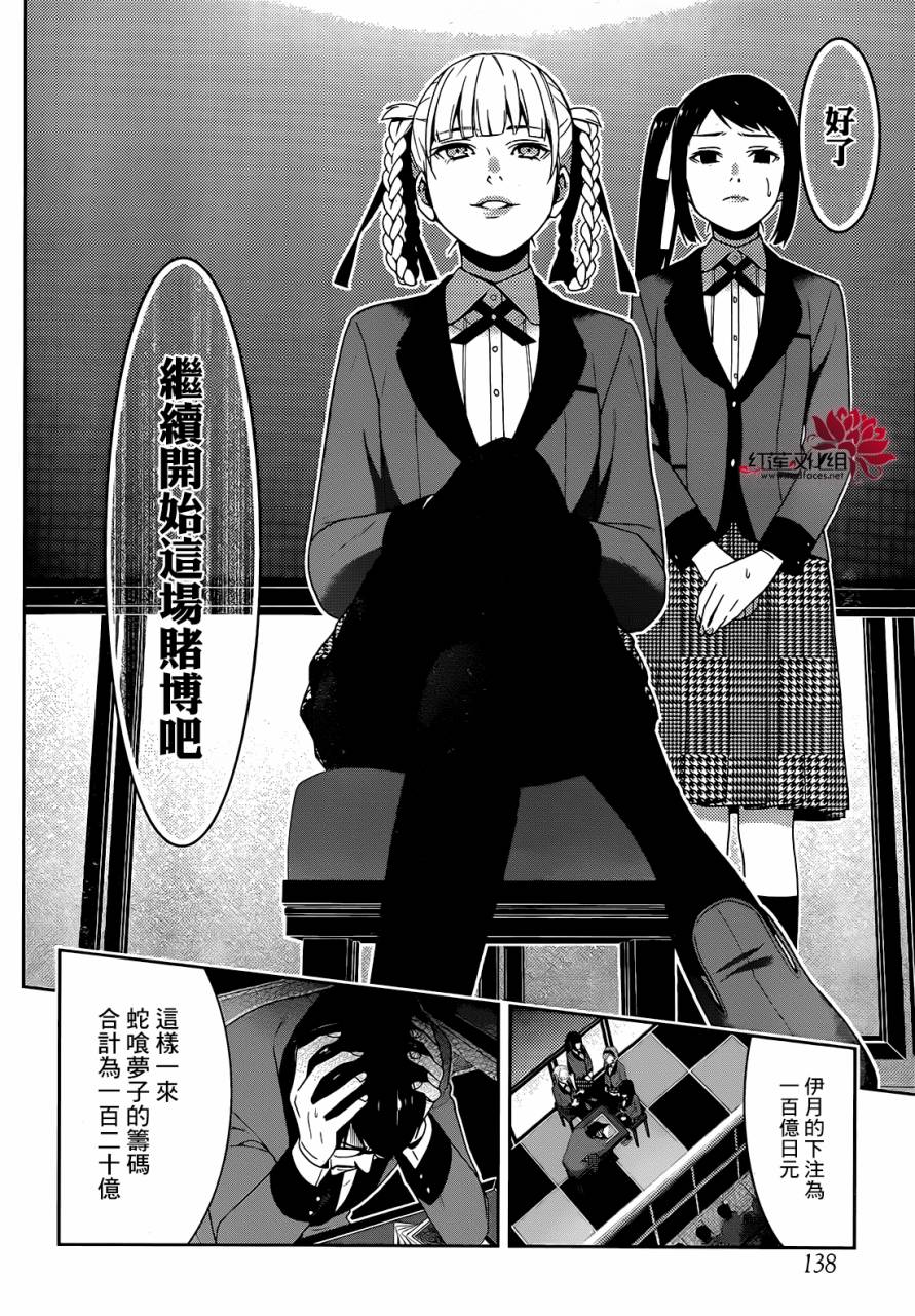 狂赌之渊第26话 揭示一切的女人