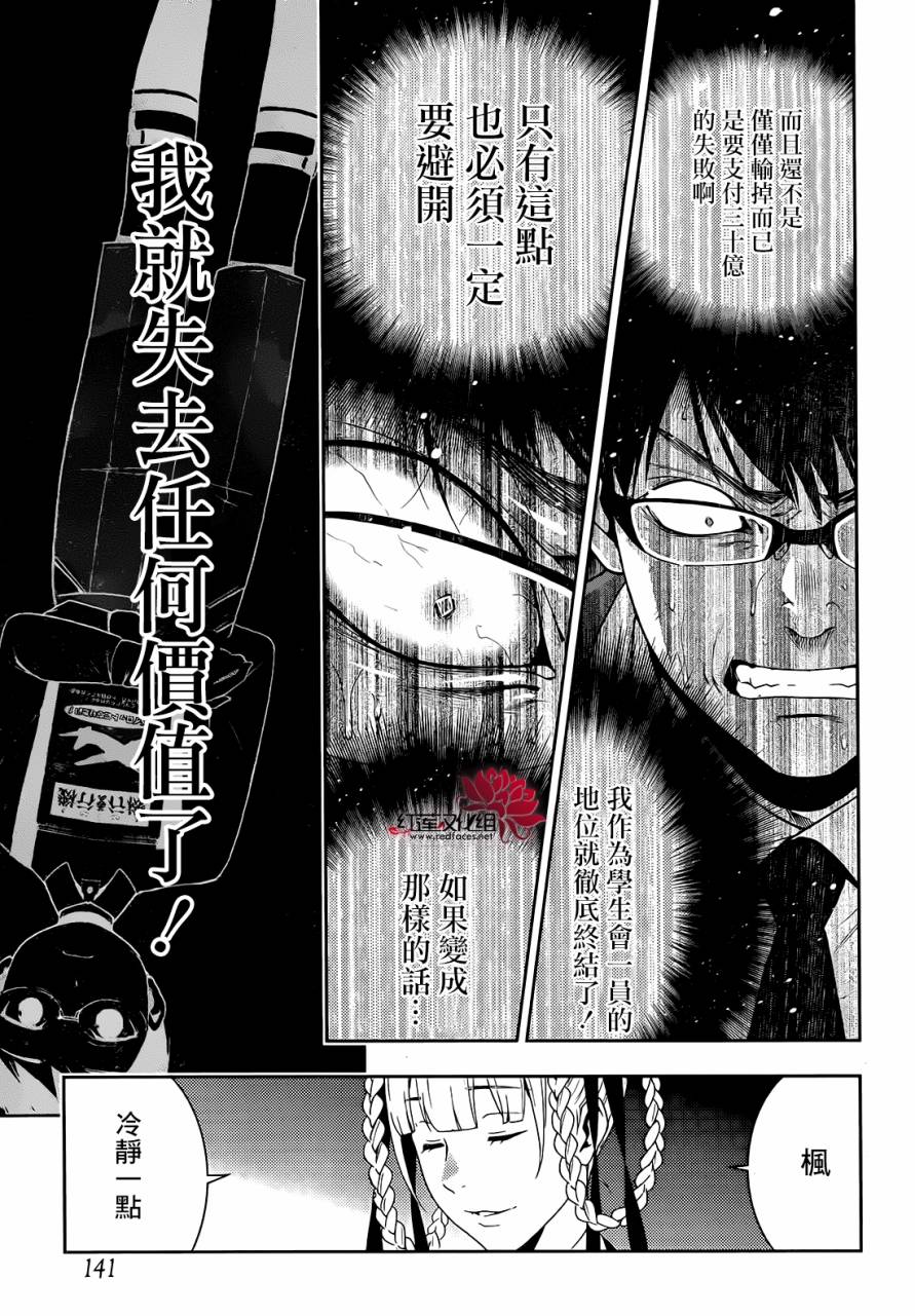 狂赌之渊第26话 揭示一切的女人