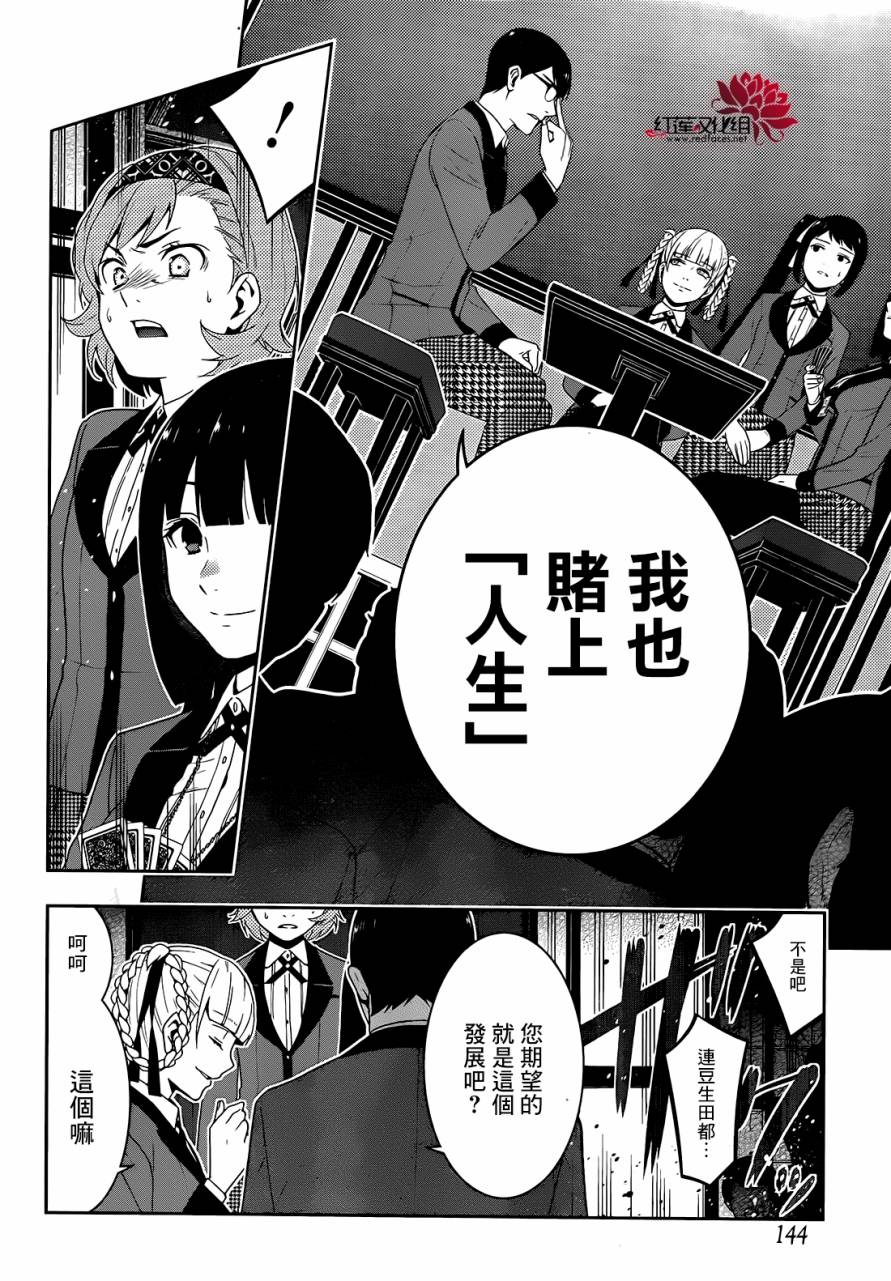 狂赌之渊第26话 揭示一切的女人