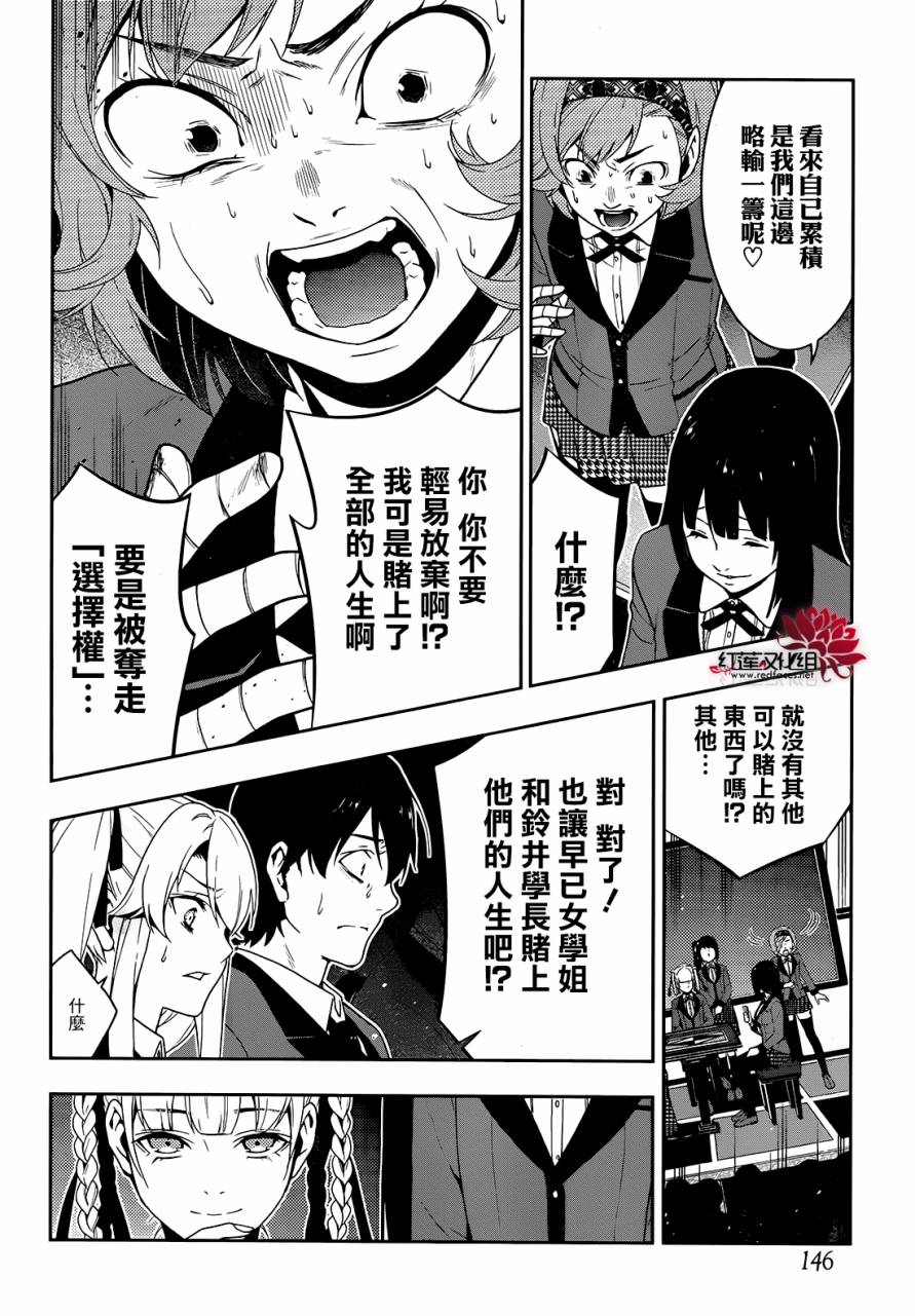 狂赌之渊第26话 揭示一切的女人