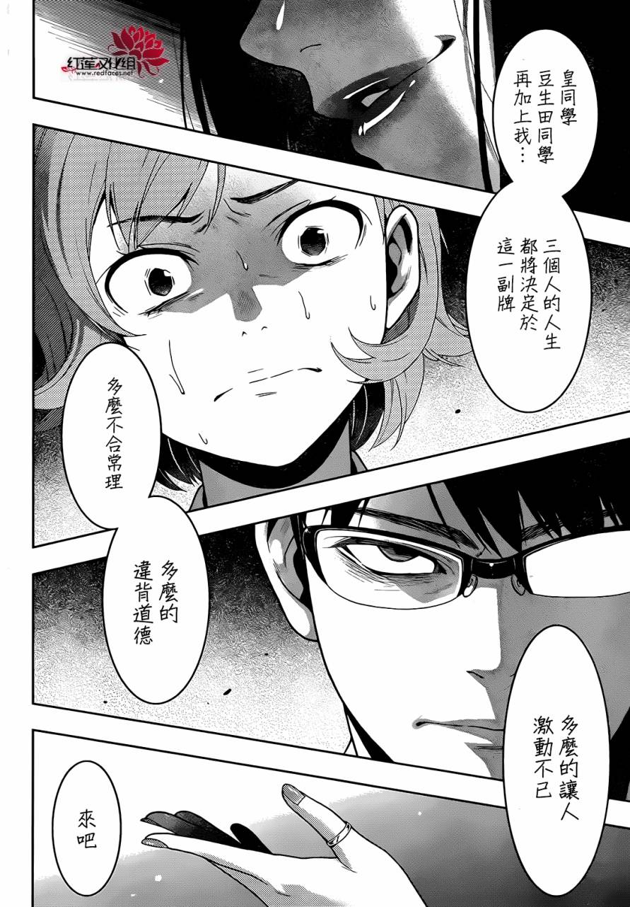 狂赌之渊第26话 揭示一切的女人