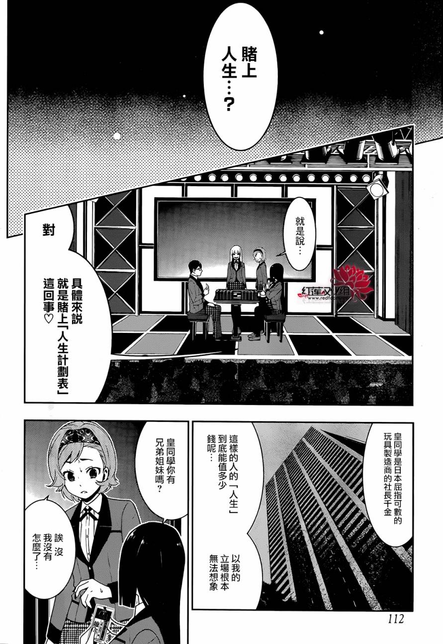 狂赌之渊第26话 揭示一切的女人