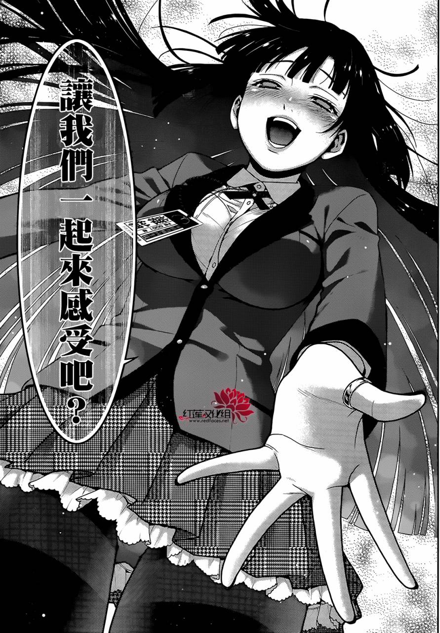 狂赌之渊第26话 揭示一切的女人
