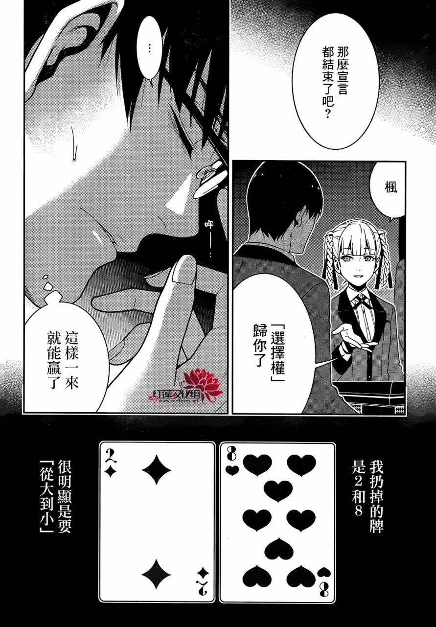 狂赌之渊第26话 揭示一切的女人