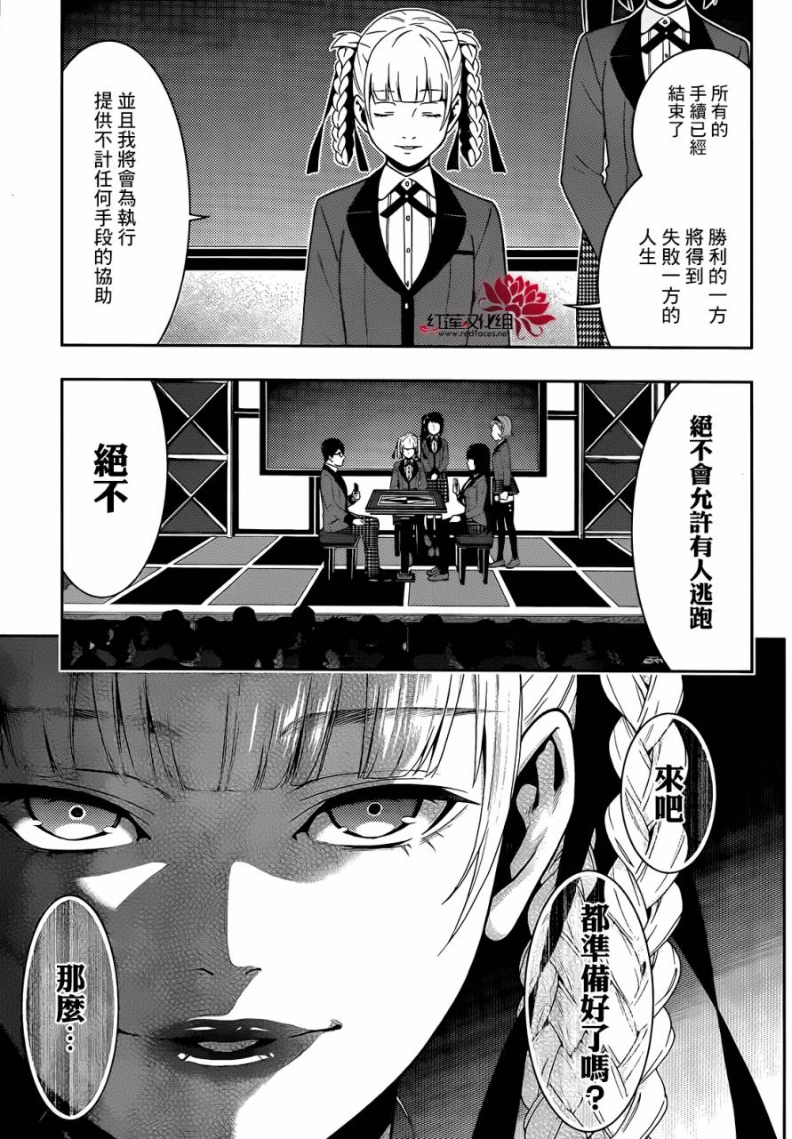 狂赌之渊第26话 揭示一切的女人