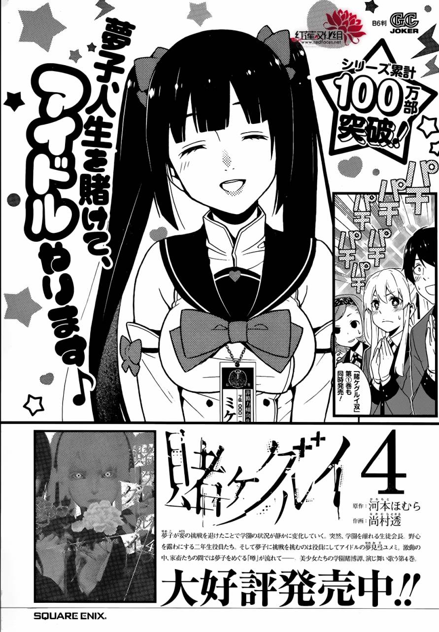 狂赌之渊第26话 揭示一切的女人
