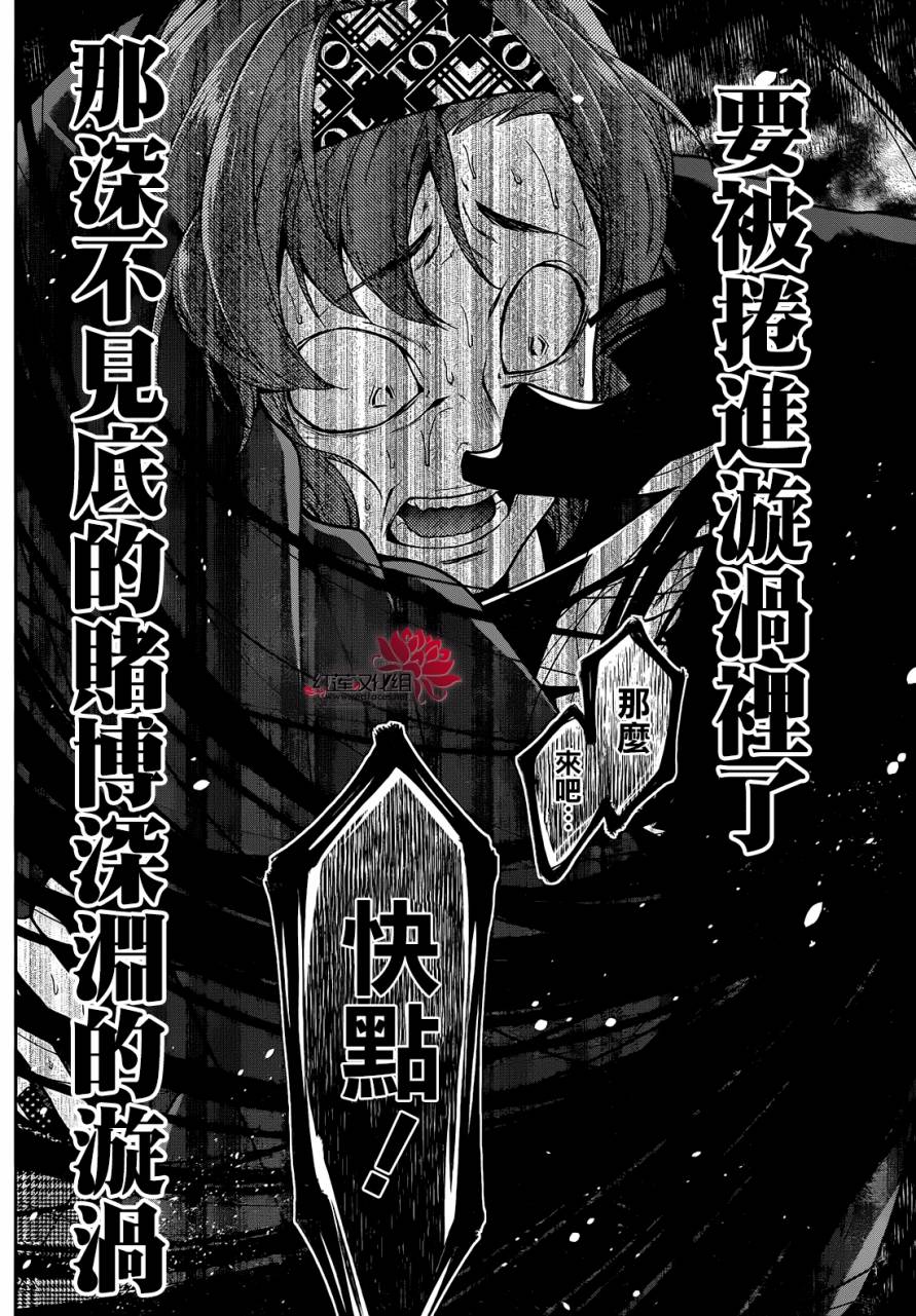 狂赌之渊第26话 揭示一切的女人