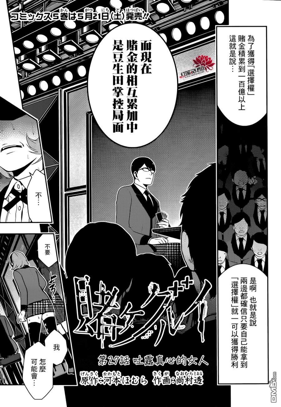 狂赌之渊第27话 吐露真心的女人