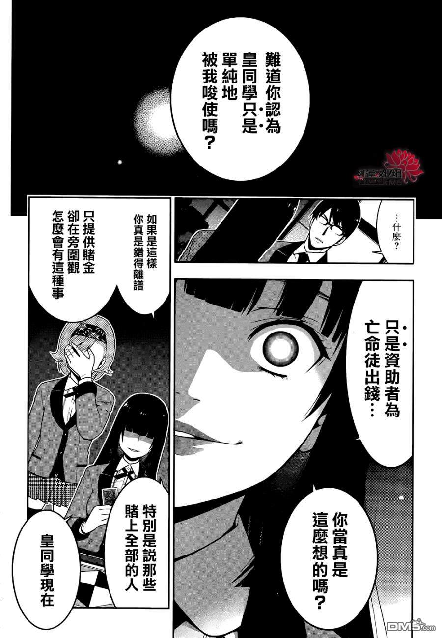 狂赌之渊第27话 吐露真心的女人