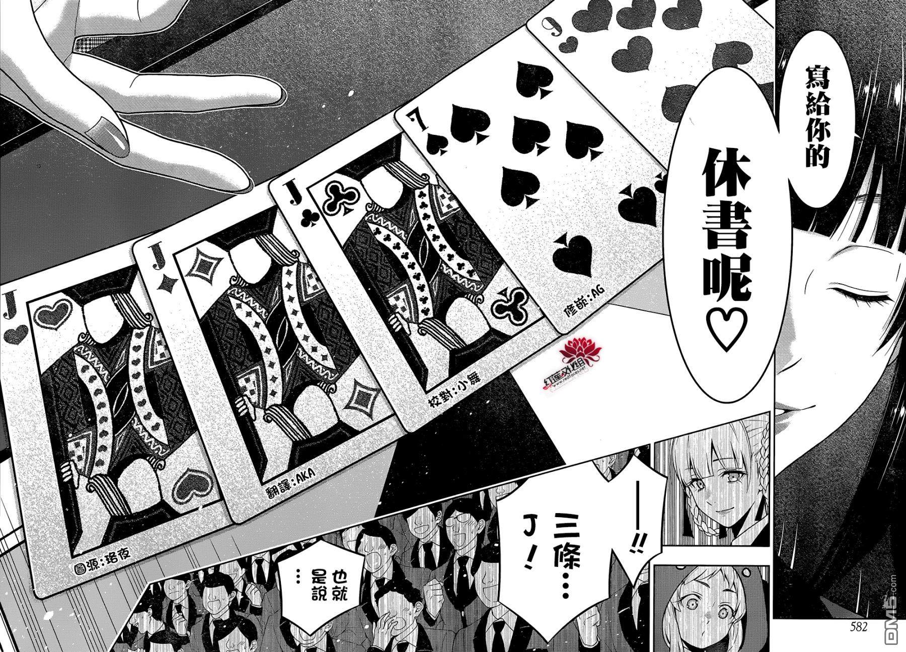 狂赌之渊第27话 吐露真心的女人