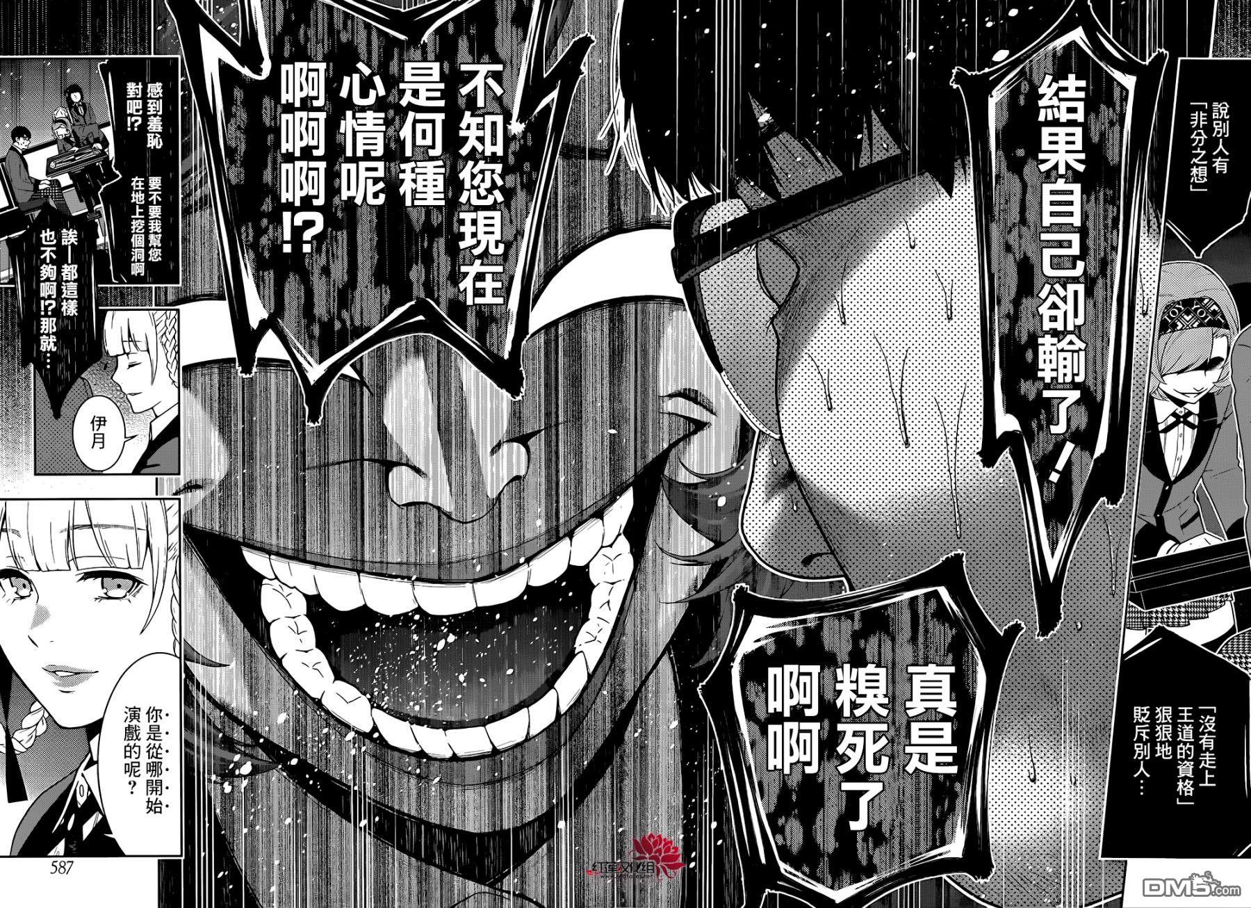 狂赌之渊第27话 吐露真心的女人