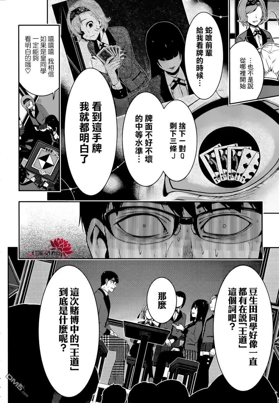 狂赌之渊第27话 吐露真心的女人
