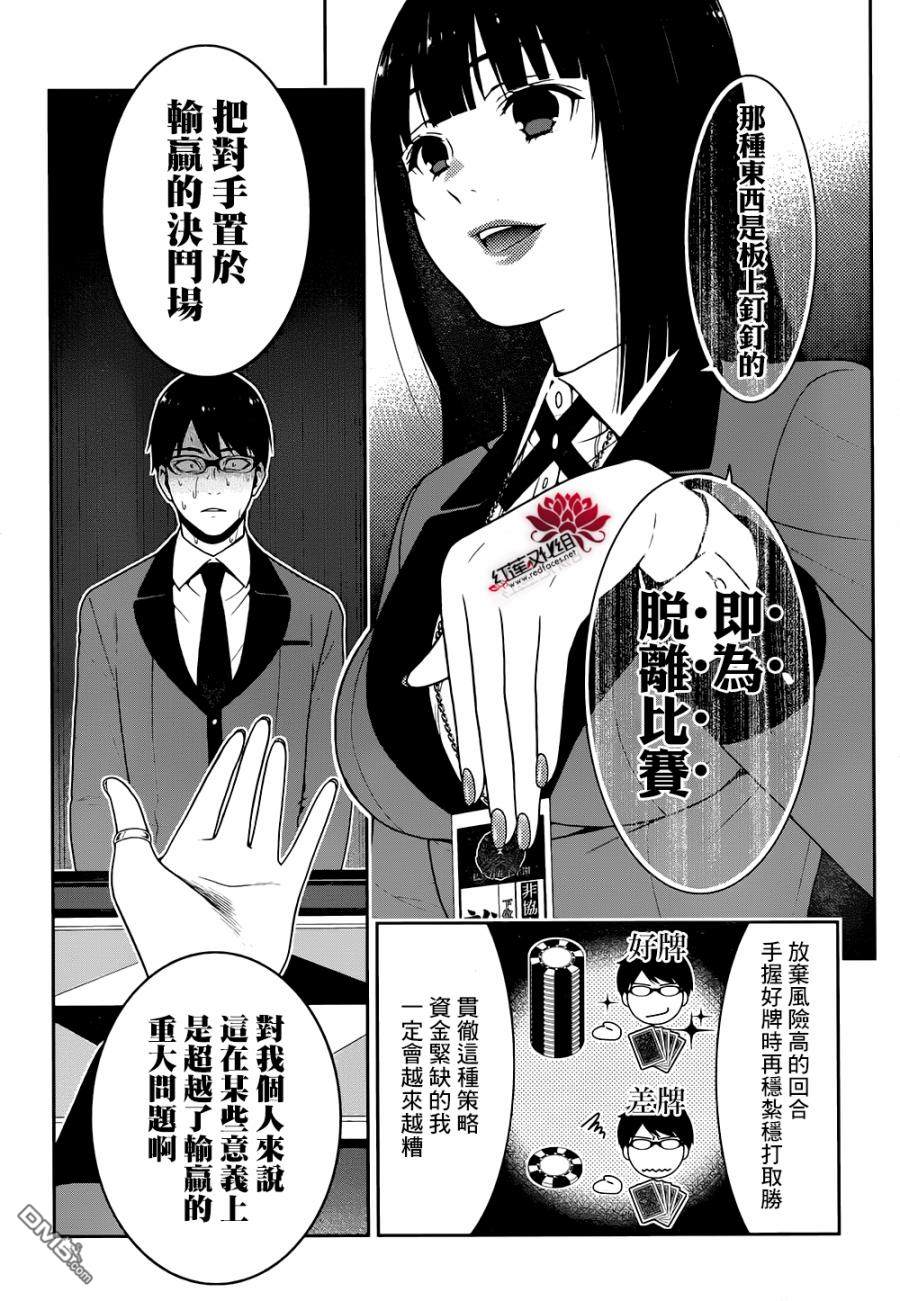 狂赌之渊第27话 吐露真心的女人