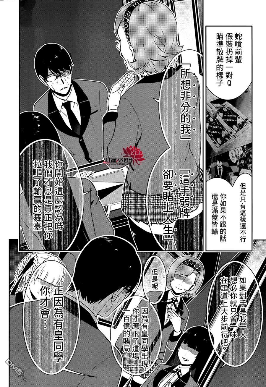 狂赌之渊第27话 吐露真心的女人
