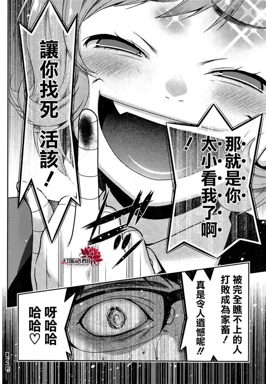 狂赌之渊第27话 吐露真心的女人