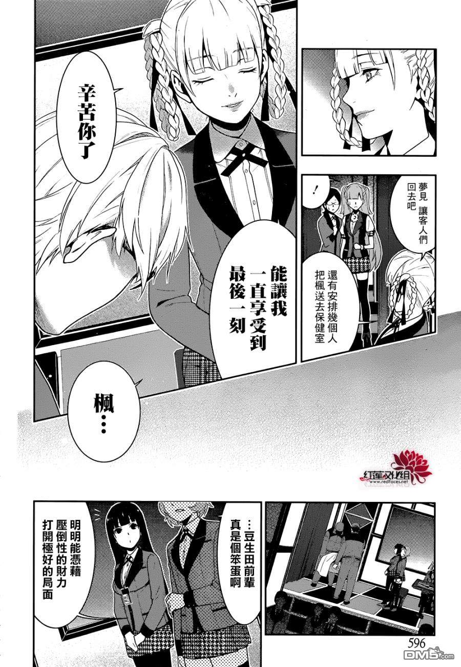 狂赌之渊第27话 吐露真心的女人