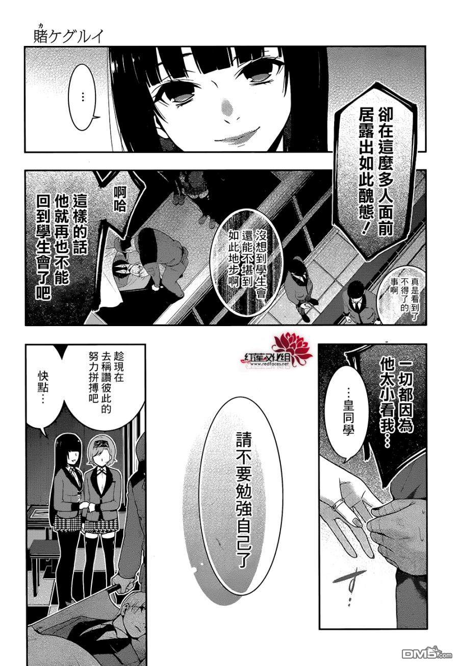 狂赌之渊第27话 吐露真心的女人
