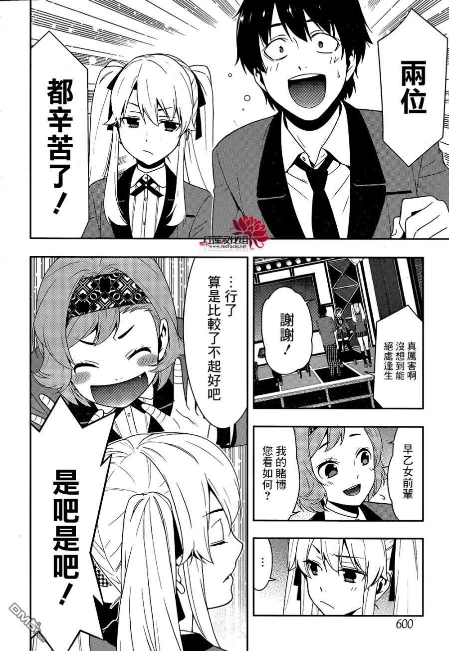 狂赌之渊第27话 吐露真心的女人