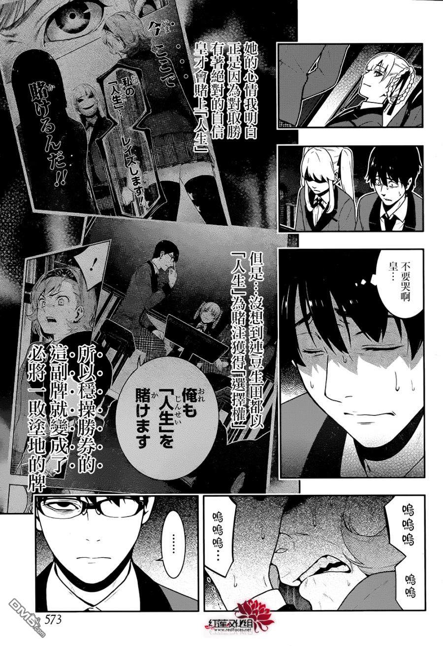 狂赌之渊第27话 吐露真心的女人