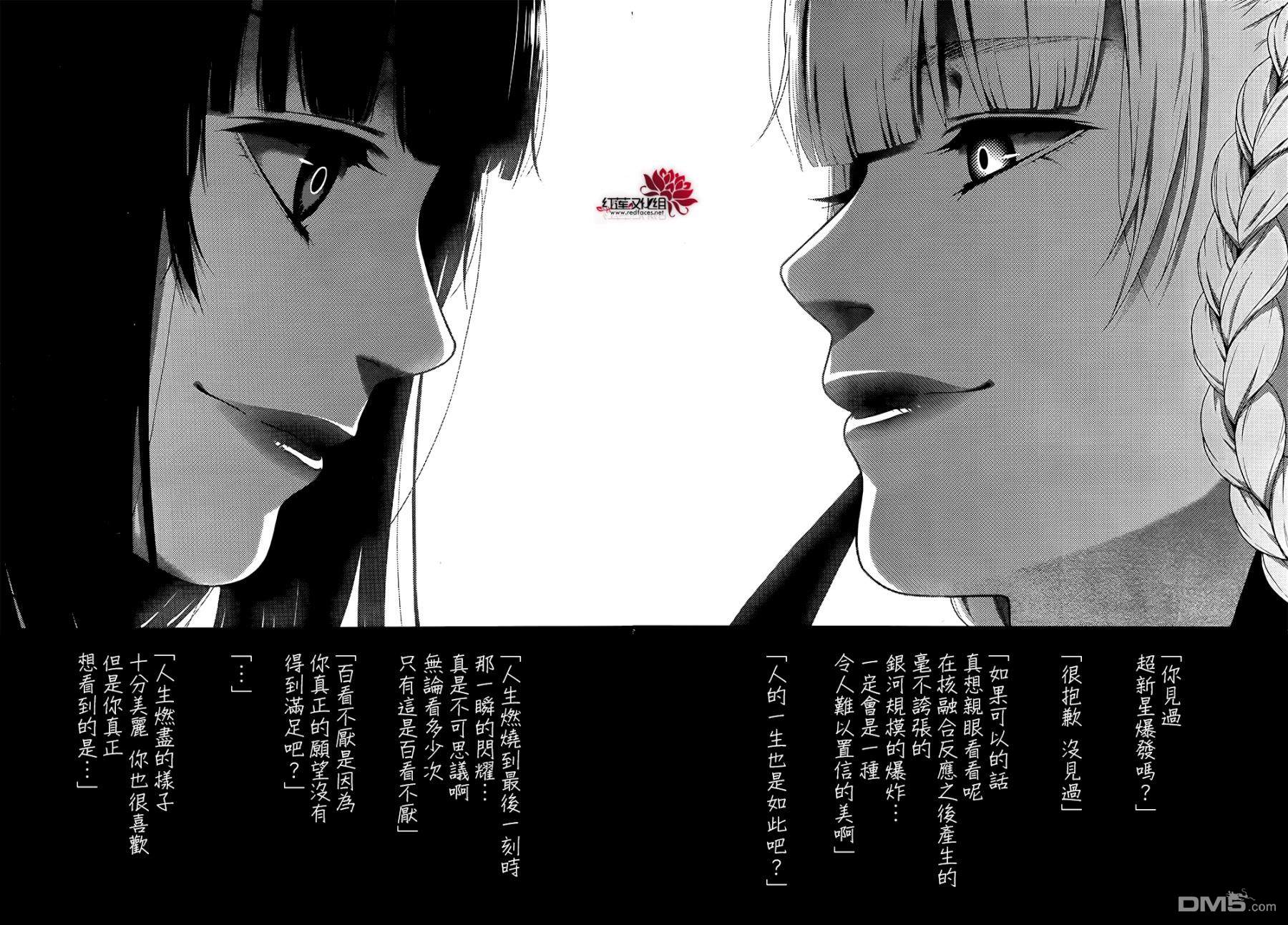 狂赌之渊第27话 吐露真心的女人