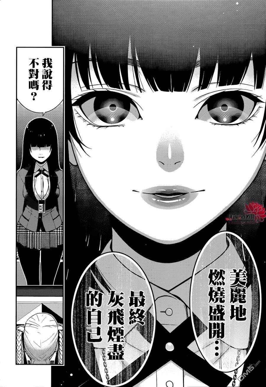 狂赌之渊第27话 吐露真心的女人