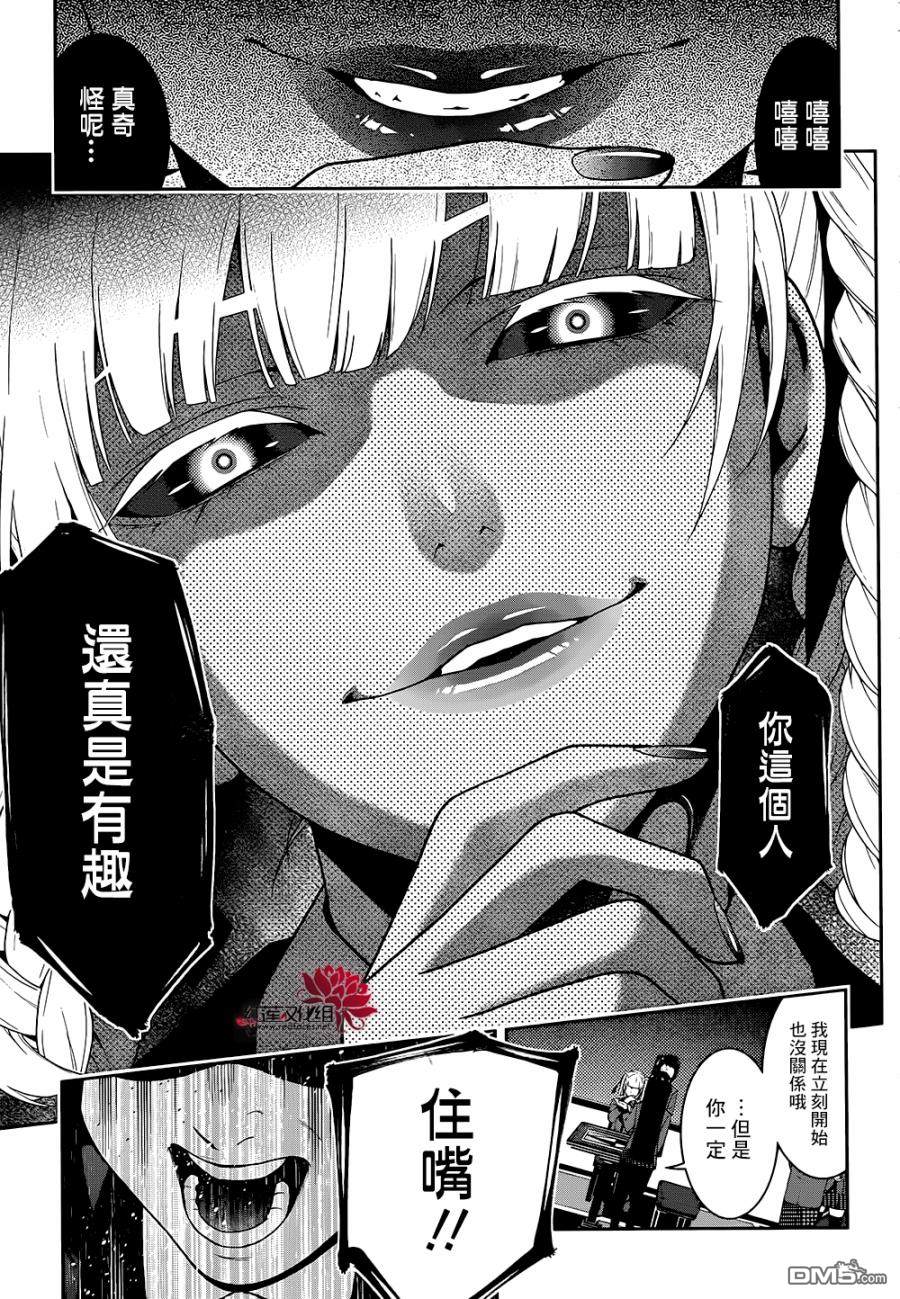 狂赌之渊第27话 吐露真心的女人