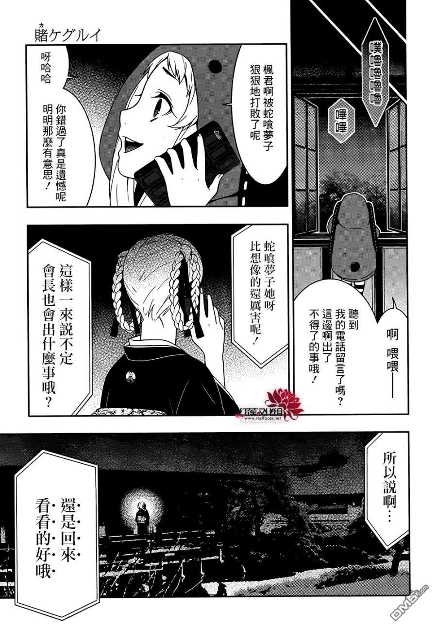 狂赌之渊第27话 吐露真心的女人
