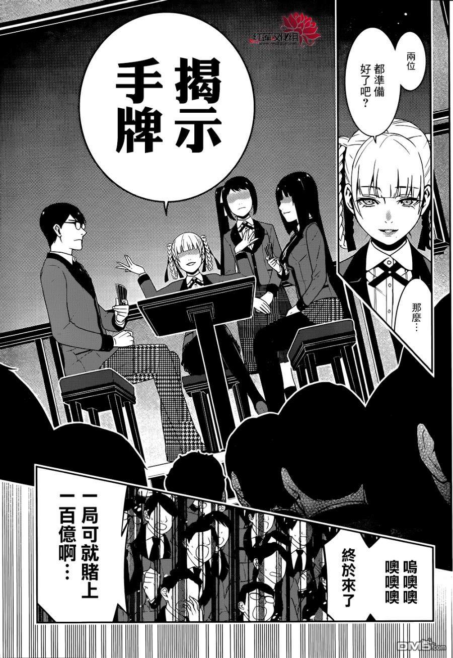 狂赌之渊第27话 吐露真心的女人