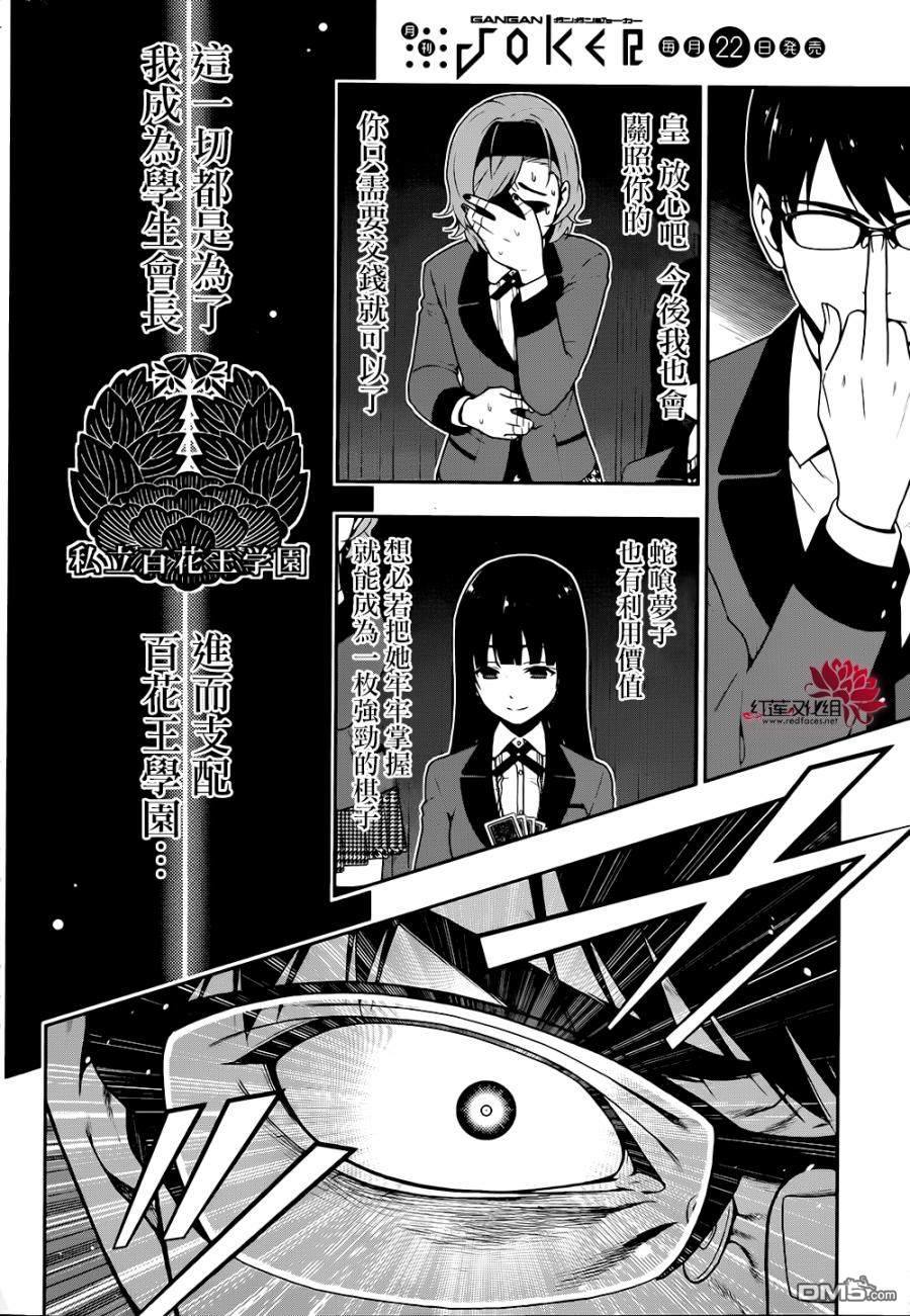 狂赌之渊第27话 吐露真心的女人