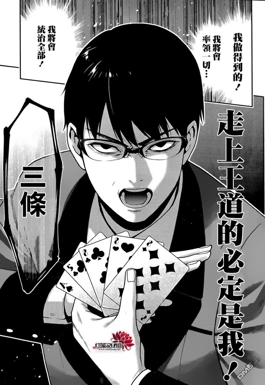 狂赌之渊第27话 吐露真心的女人