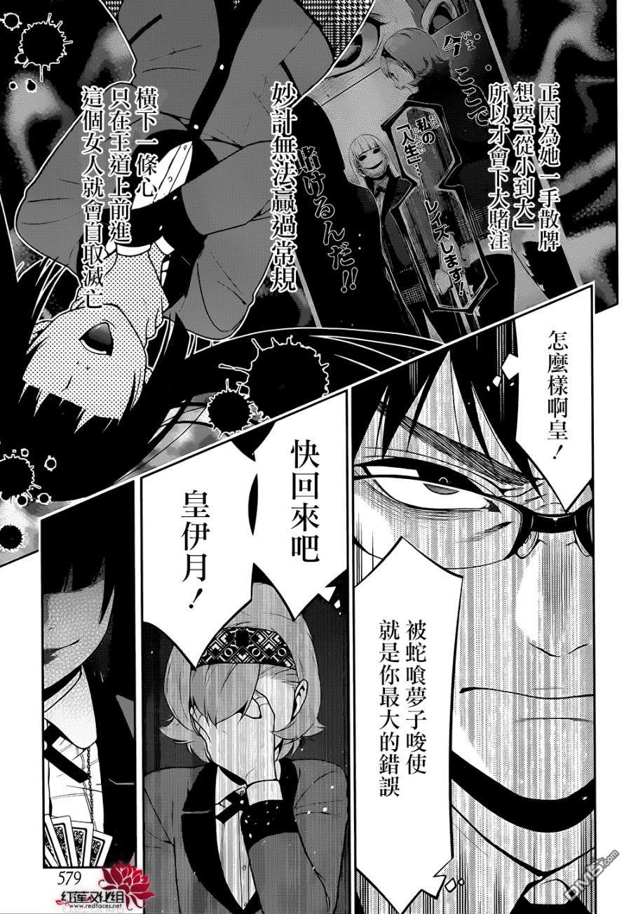 狂赌之渊第27话 吐露真心的女人