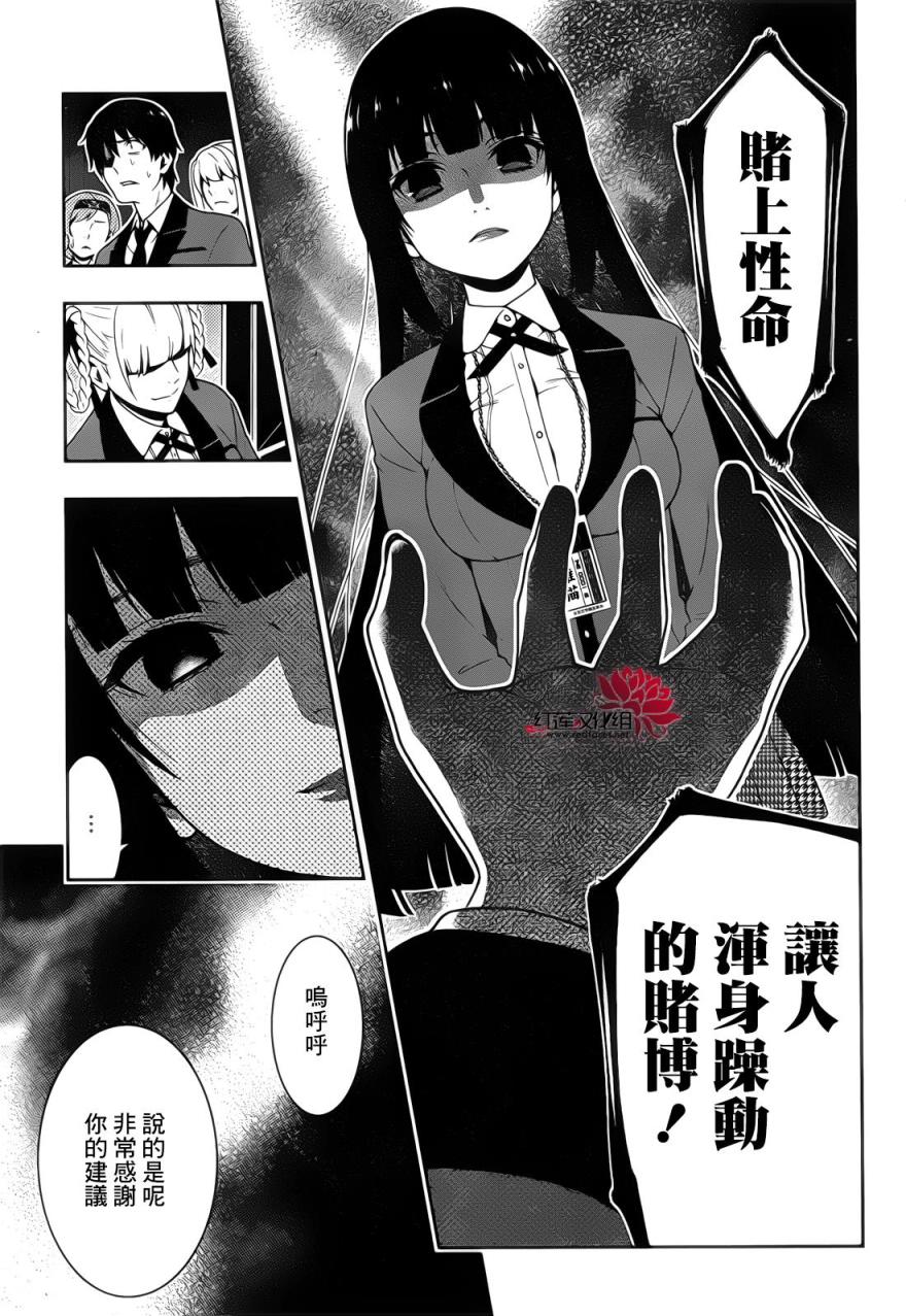 狂赌之渊第29话 四周的女人