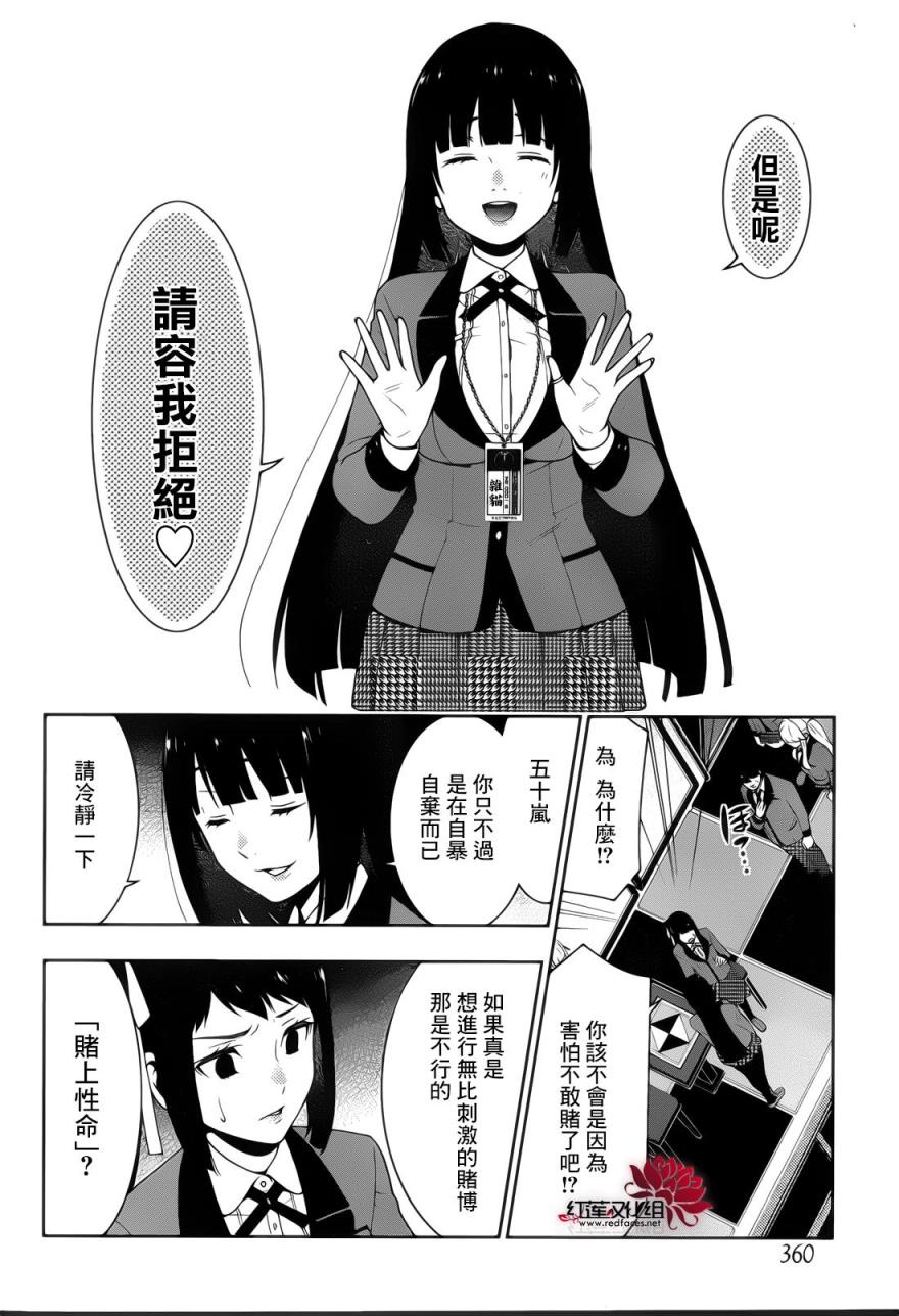 狂赌之渊第29话 四周的女人
