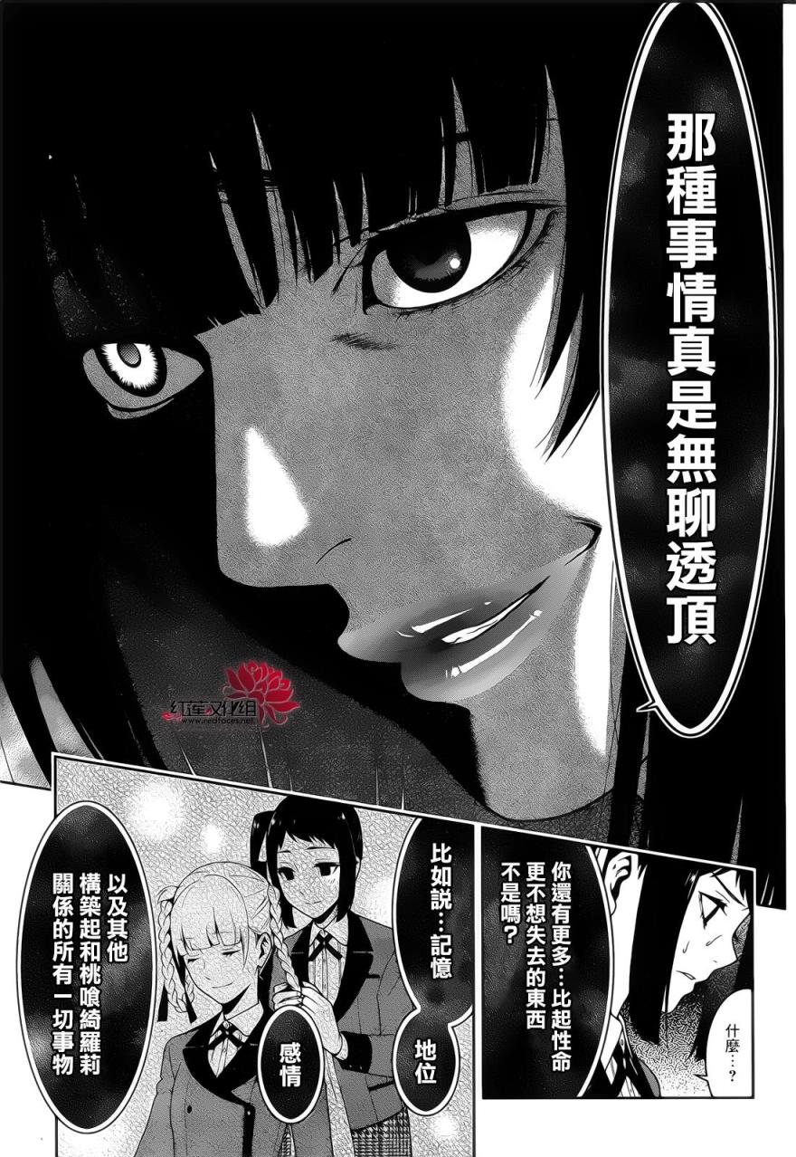 狂赌之渊第29话 四周的女人