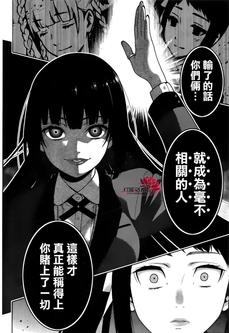 狂赌之渊第29话 四周的女人
