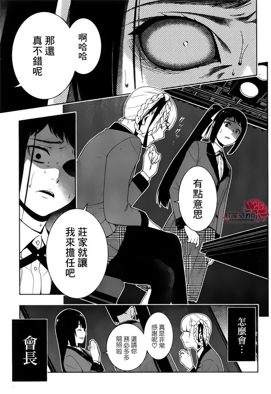 狂赌之渊第29话 四周的女人