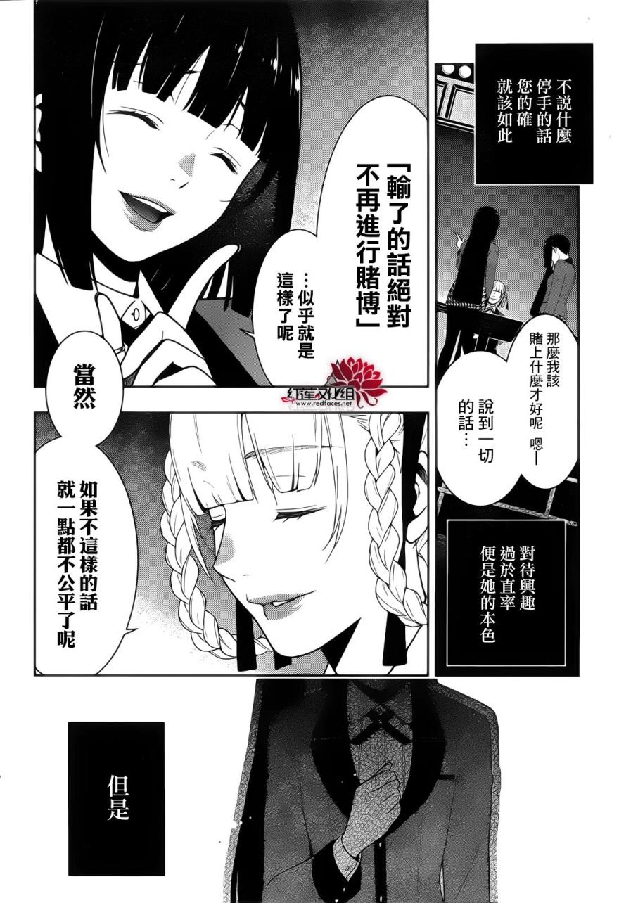 狂赌之渊第29话 四周的女人