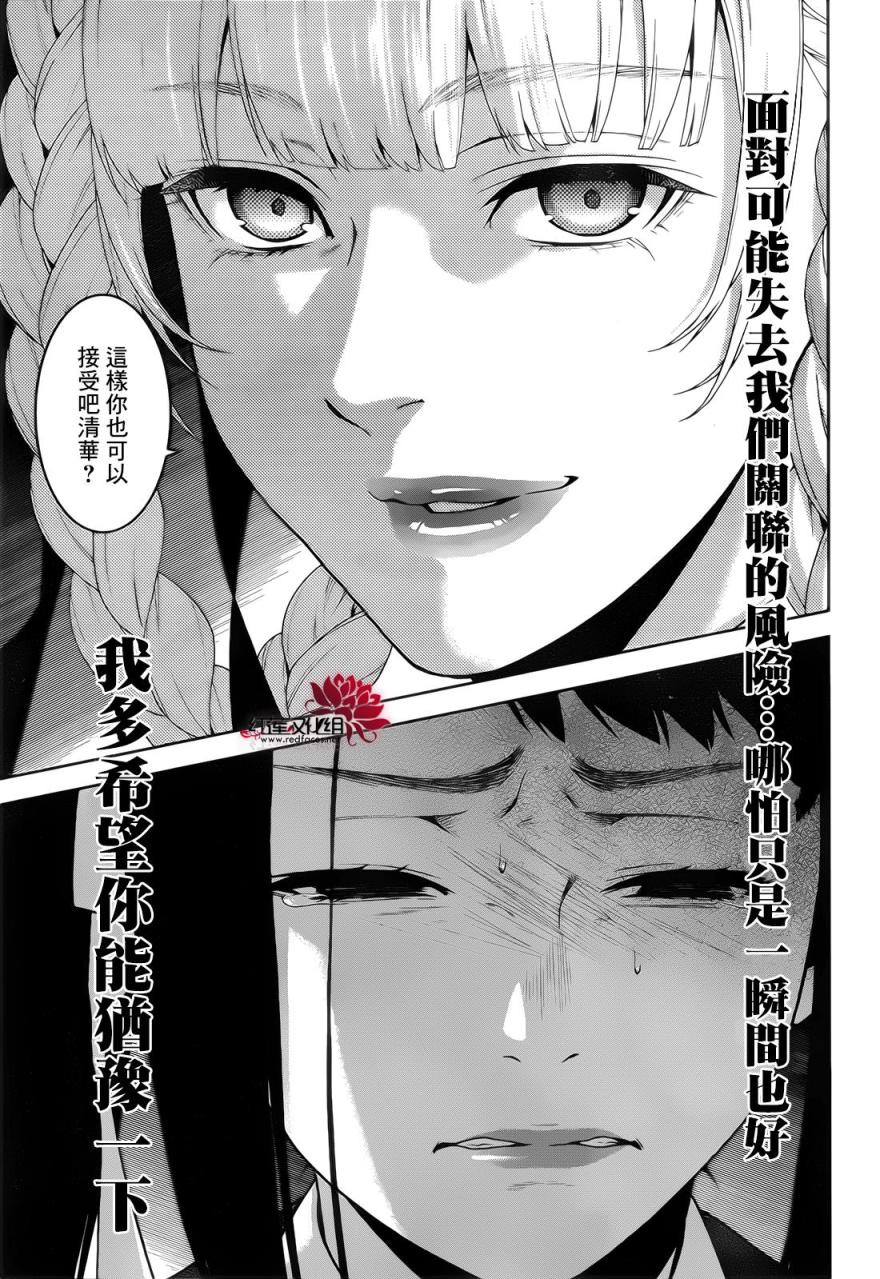 狂赌之渊第29话 四周的女人