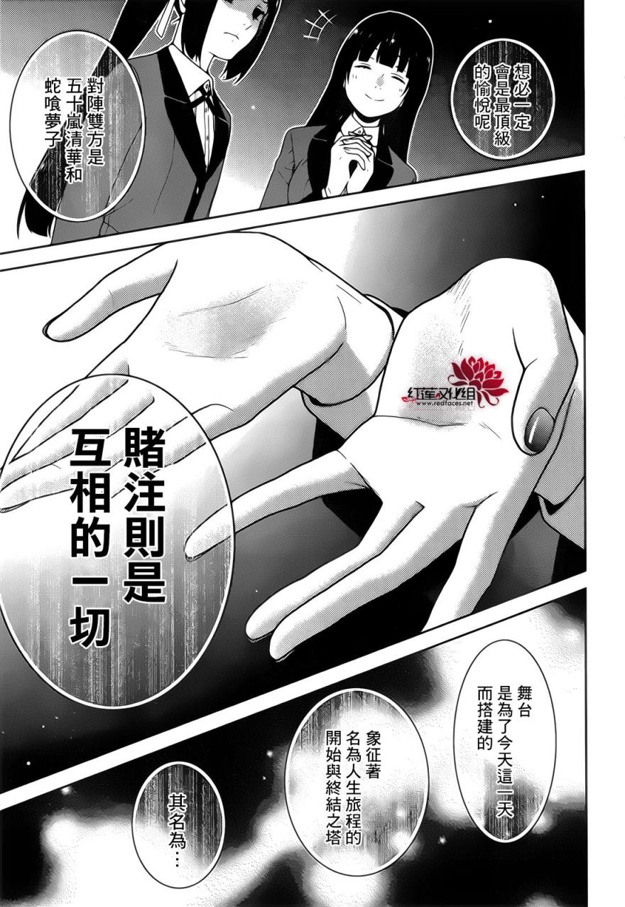 狂赌之渊第29话 四周的女人