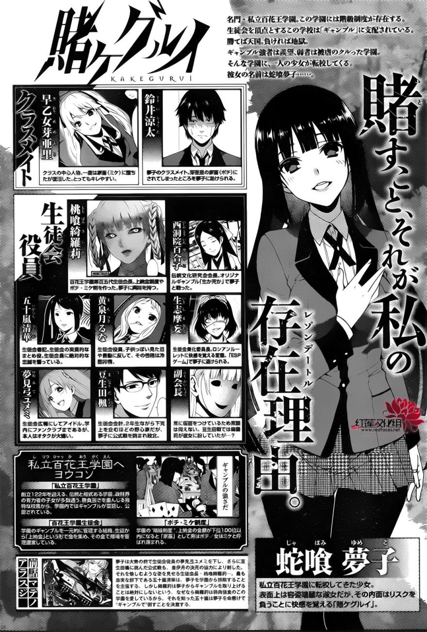 狂赌之渊第29话 四周的女人