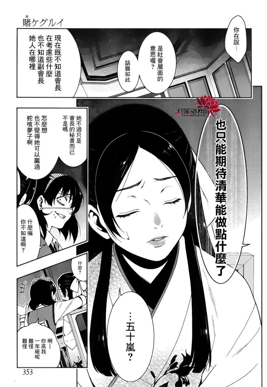 狂赌之渊第29话 四周的女人