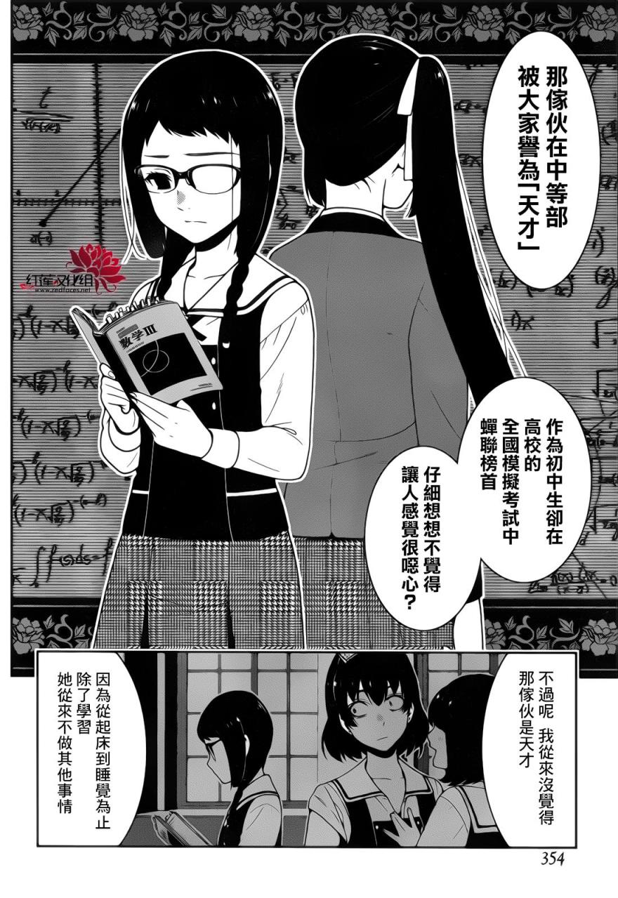 狂赌之渊第29话 四周的女人