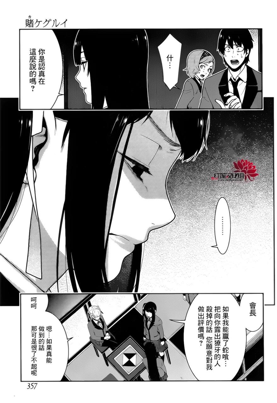 狂赌之渊第29话 四周的女人