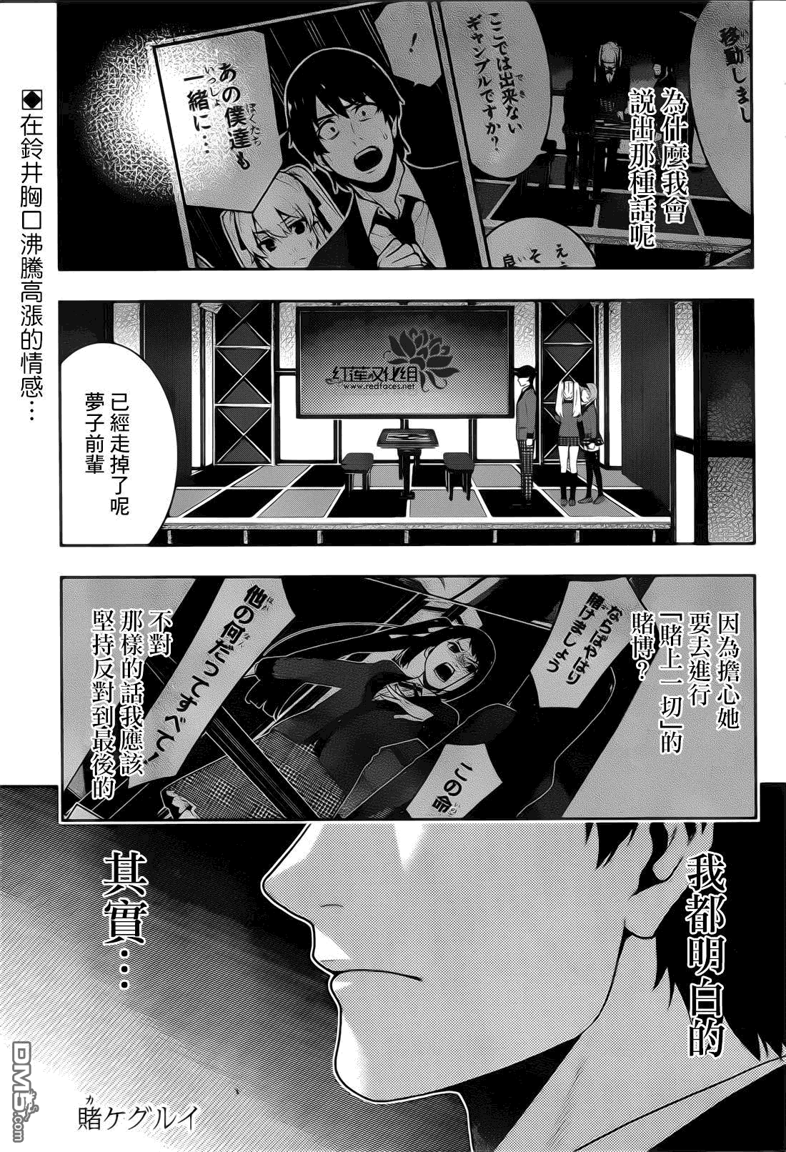 狂赌之渊第30话 冉冉升起的女人