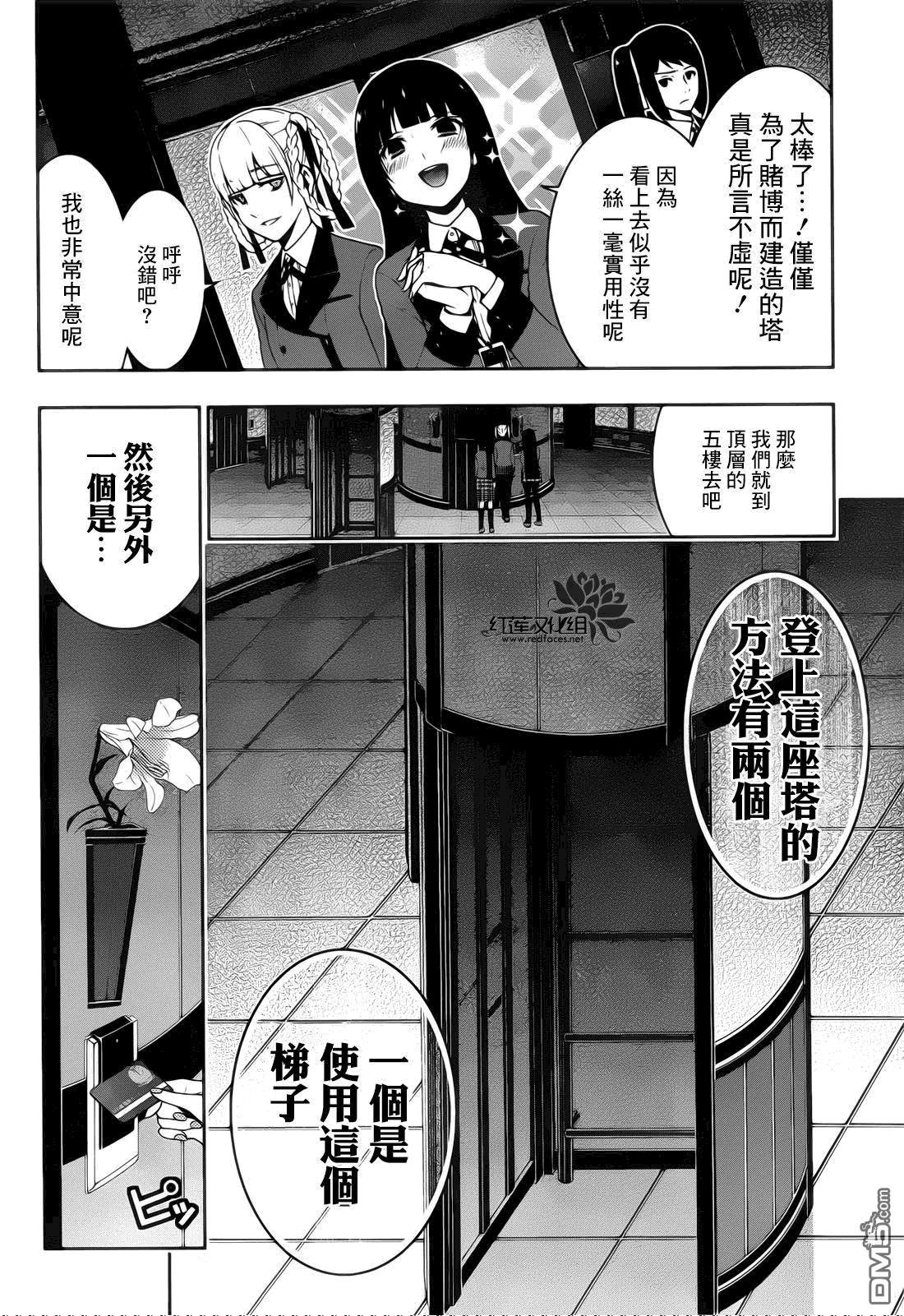 狂赌之渊第30话 冉冉升起的女人