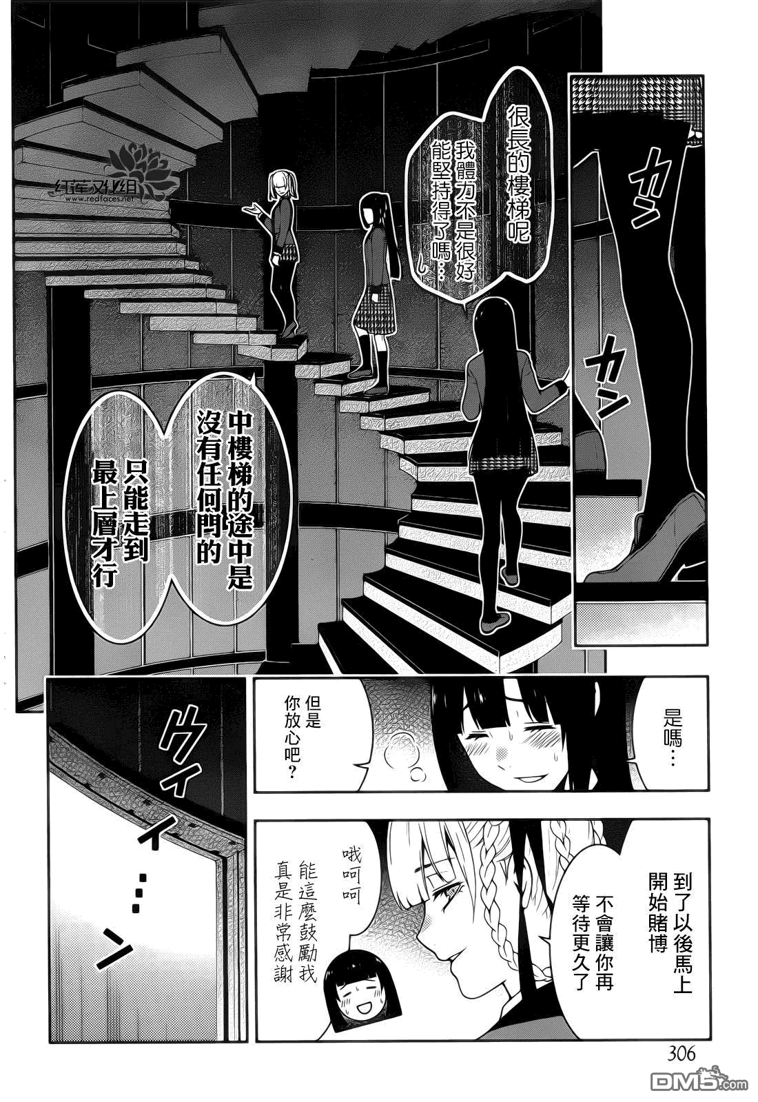狂赌之渊第30话 冉冉升起的女人