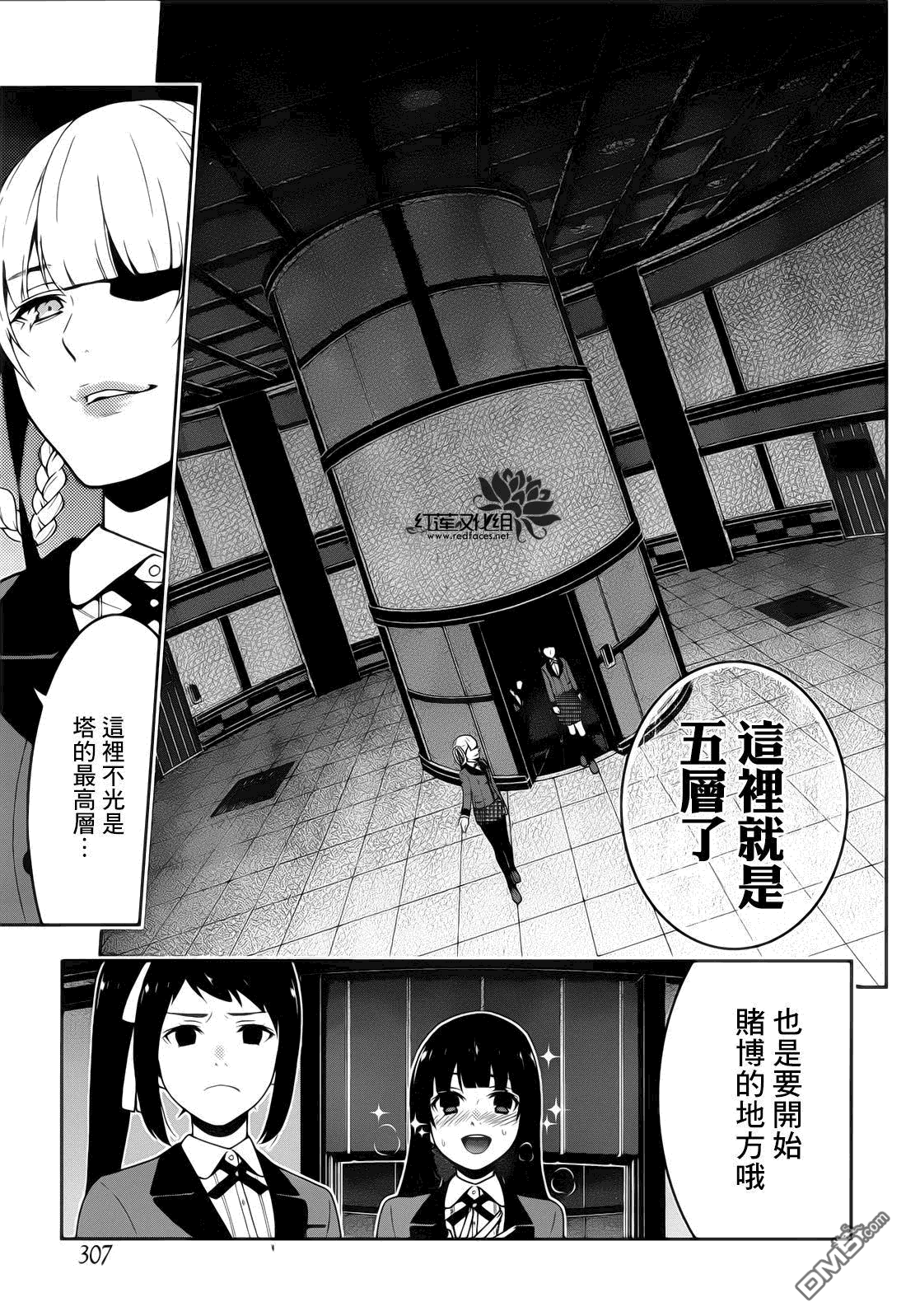 狂赌之渊第30话 冉冉升起的女人