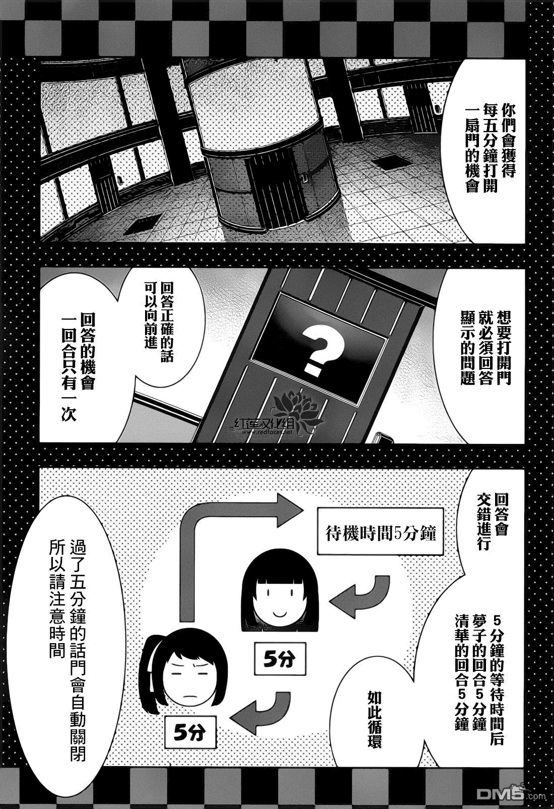 狂赌之渊第30话 冉冉升起的女人