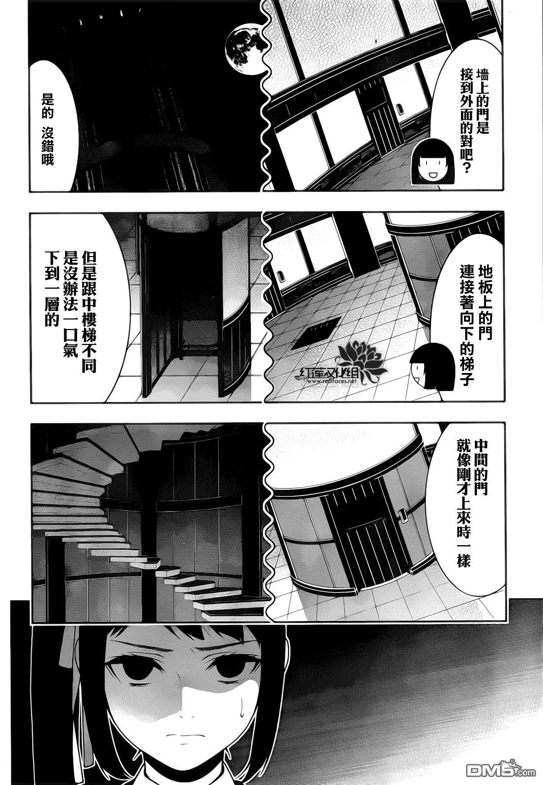 狂赌之渊第30话 冉冉升起的女人